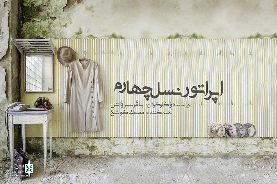 اپراتور نسل چهارم