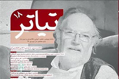 با یادی از پروفسور ژان پیر کلاین

هجدهمین شماره ماهنامه تخصصی «تیاتر» منتشر شد