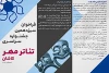 فراخوان سیزدهمین جشنواره سراسری تئاتر مهر کاشان اعلام شد 2