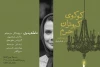 بازیگر بدون تماشاگر یعنی هیچ 5