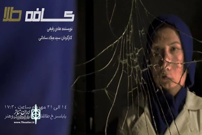 در آخرین اجرای نمایش اتفاق افتاد

تجلیل از هنرمندان و عوامل نمایش «کافه طلا»