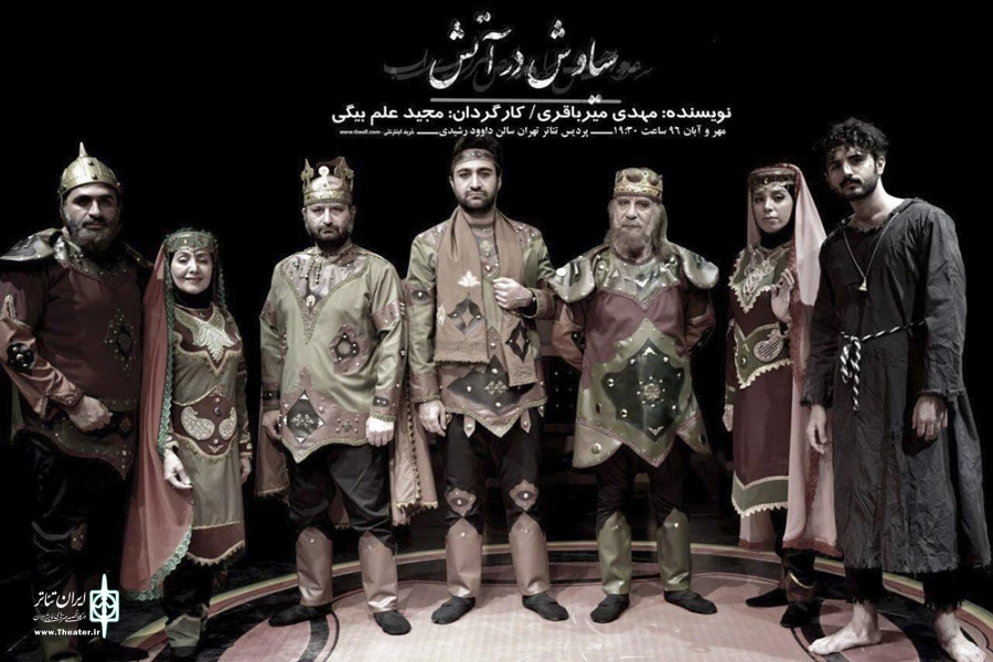 «سیاوش در آتش» در پردیس تئاتر تهران 2