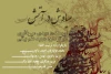 سیاوش در آتش