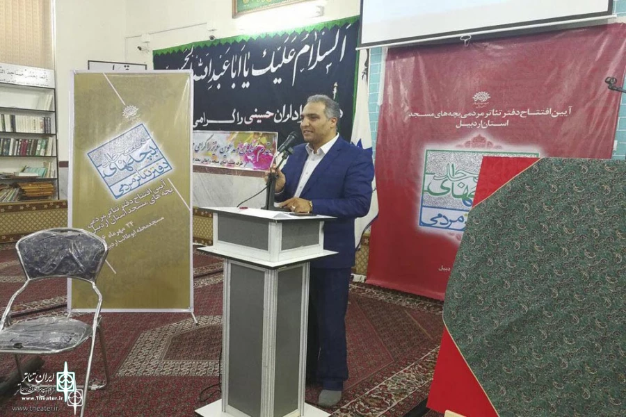 بیستمین دفتر تئاترمردمی بچه های مسجد در اردبیل افتتاح شد 2