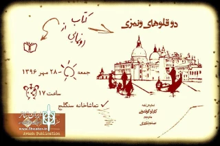 یک کمدیا دلارته از ایتالیا

نمایشنامه «دوقلوهای ونیزی» در سنگلج رونمایی می‌شود