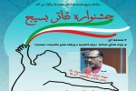 جشنواره تئاتر بسیج استان مازندران