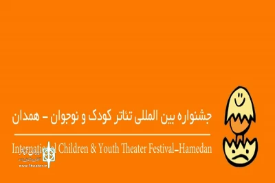 دبیرخانه بیست و چهارمین دوره جشنواره اعلام کرد:

پنج نمایش ایرانی در بخش بین الملل جشنواره تئاتر کودک و نوجوان پذیرفته شد