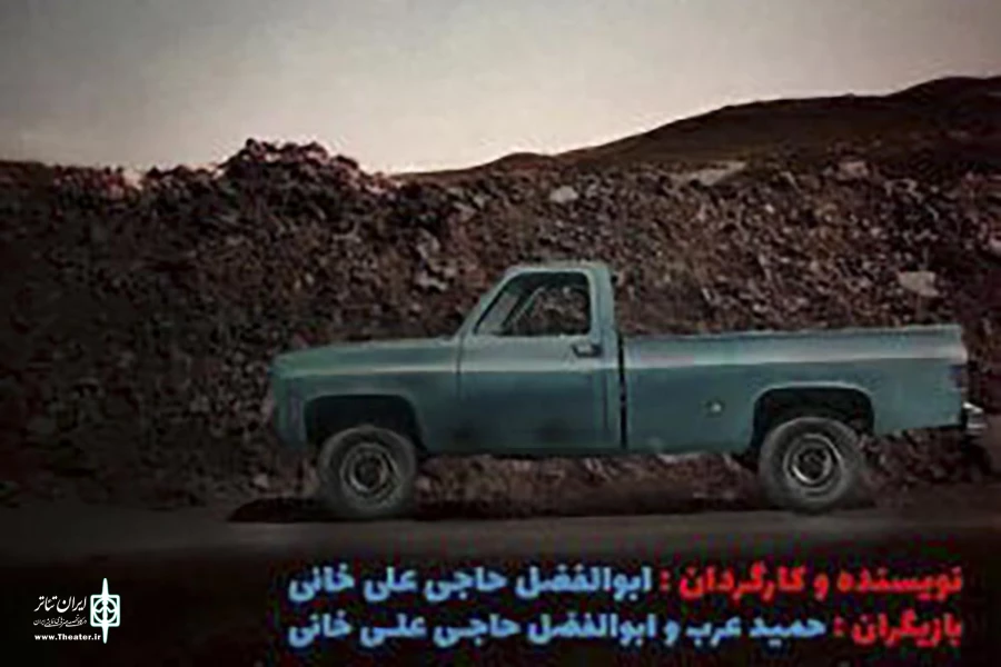 خوب، بد، زشت