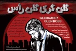 فرید رحمتی یکی از ماندگارترین نمایشنامه‌های دنیا را روی صحنه می‌برد 2