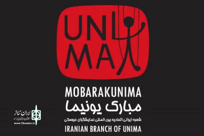 زمان و شرایط ثبت‌نام در انتخابات هیئت مدیره یونیمای ایران اعلام شد