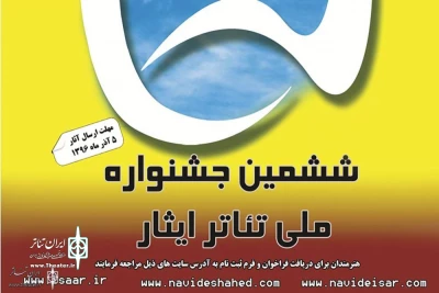 تا 15 آبان ماه

مهلت ارسال متون به جشنواره تئاتر ایثار تمدید شد
