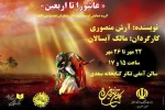 خاطرات نوستالژیک جنگ و مقاومت در شهر با شیوه «میکروتئاتر» 3