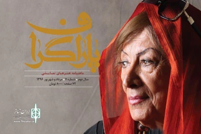 با یک پرونده ویژه برای پری صابری

یازدهمین شماره ماهنامه پاراگراف منتشر شد