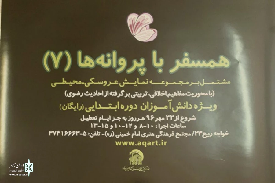 همسفر با پروانه‌ها