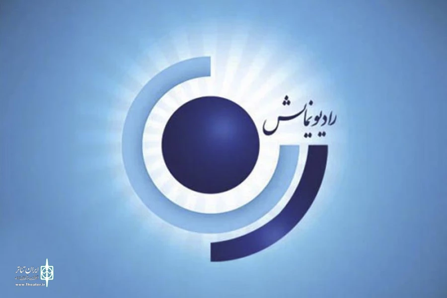 رادیو نمایش