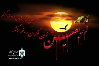 در همایش سراسری «عاشورا تا اربعین»

نمایش «یک جرعه آب» در لاهیجان اجرا می‌شود
