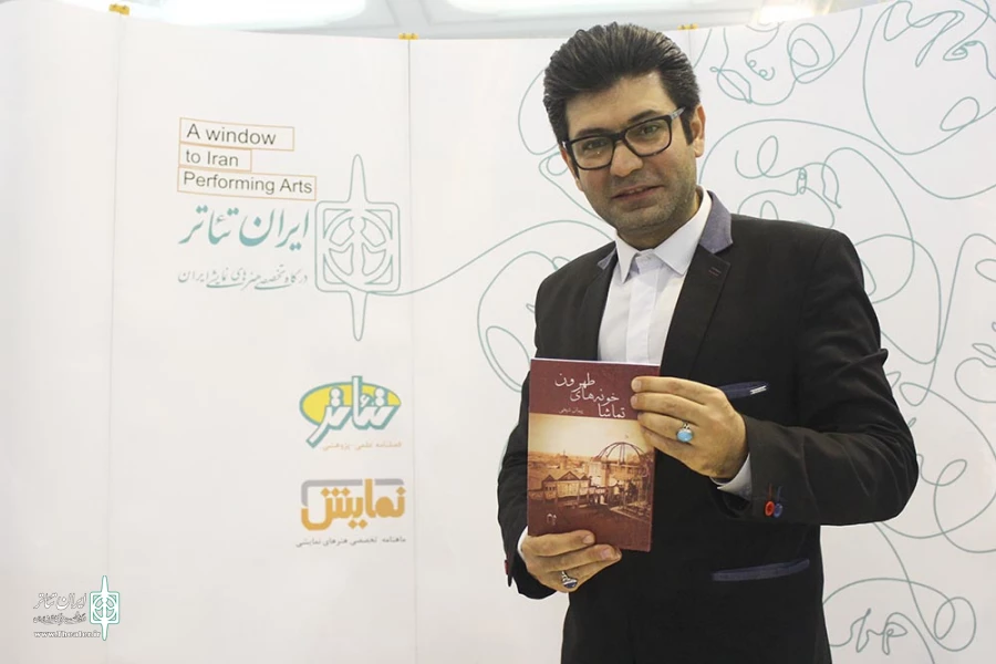 کتاب «تماشاخونه های طهرون»رونمایی شد 2