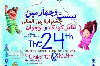 همزمان با بیست و چهارمین دوره جشنواره

پنج عنوان کتاب در جشنواره کودک و نوجوان منتشر می‌شود