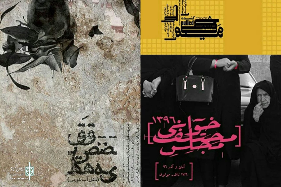 سه نمایش منتخب تئاتر دانشگاهی به صحنه می‌رود 2
