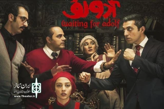 در آستانه آغاز بلیت فروشى

پوستر نمایش «در انتظار ادولف» رونمایی شد