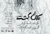 نمایش کلاغ کشت