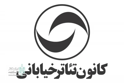 از سوی کانون  تئاتر خیابانی

فراخوان اجراهای عمومی تئاتر خیابانی تهران منتشر شد