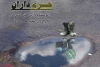 «حرم داران» با موضوع اجرای تعزیه در دام داعش به صحنه می‌رود 3