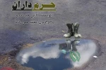 «حرم داران» با موضوع اجرای تعزیه در دام داعش به صحنه می‌رود 3