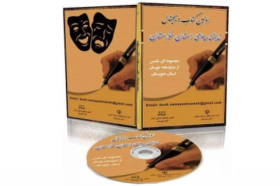 از سوی انجمن هنرهای نمایشی خوزستان

آخرین‌مهلت ارسال آثار برای کتاب نمایشنامه‌های خوزستان اعلام شد