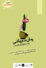 «رمان سم پاشی» در تئاتر شهر یاسوج به صحنه می‌رود 4