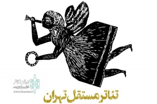 مروری بر 21 ماه فعالیت یک مرکز تئاتر

حضوربیش از 121 هزار تماشاگر در تئاتر مستقل تهران