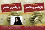 فراخوان برگزاری دوره آموزشی تئاتر در دانشگاه مازندران 2