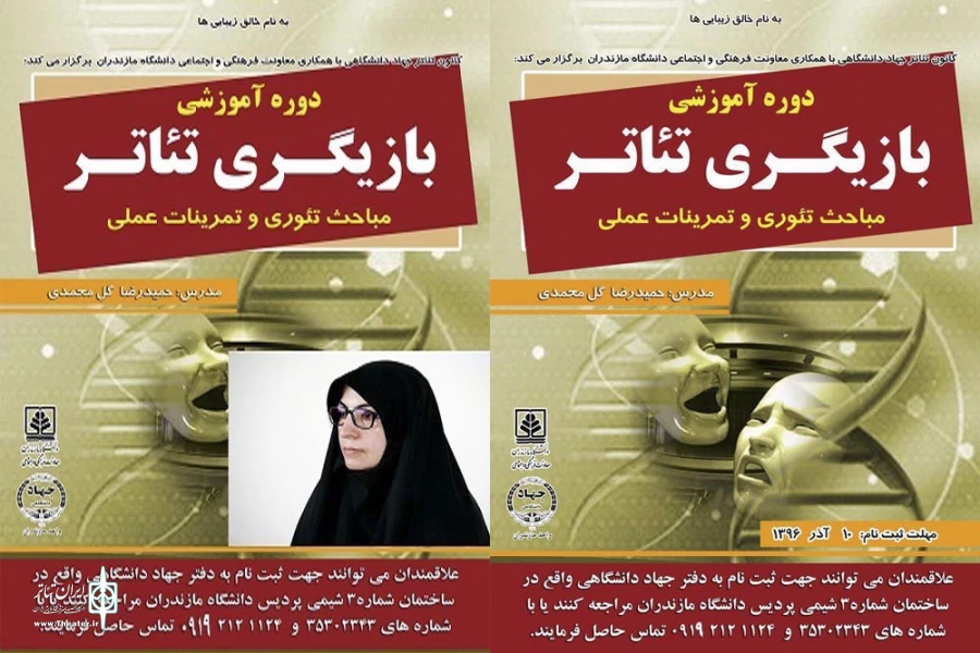 فراخوان برگزاری دوره آموزشی تئاتر در دانشگاه مازندران 2