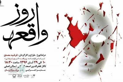 برای همدردی با هم‌وطنان غرب کشور

عواید یک روز از اجرای نمایش «روز واقعه» به زلزله‌زدگان اختصاص یافت