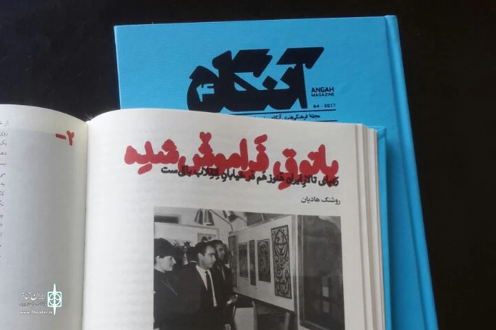 چهارمین شماره مجله آنگاه  منتشر شد 2