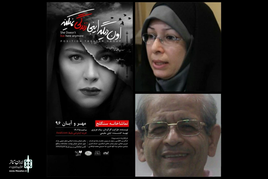نشست تحلیلی  نمایش «اون دیگه اینجا زندگی نمیکنه» برگزار می شود 2