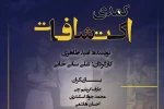 کمدی اکتشافات از 2 آذرماه در خانه مشق به روی صحنه می رود 2