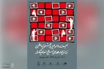 پوستر جشنواره تئاتر لاله‌های سرخ رونمایی شد 2