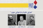 هیئت داوران بازخوانی متون جشنواره تئاتر نفت معرفی شدند 2
