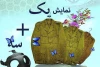 یک + سه