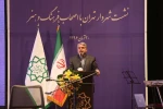 نشست شهردار تهران با اصحاب فرهنگ و هنر