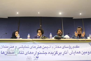 دومین همایش تئاتر استان ها