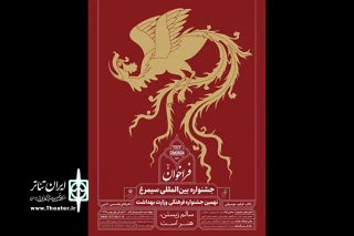 برای برگزاری در بهار 97

مقررات و ضوابط بخش تئاتر نهمین جشنواره «سیمرغ» اعلام شد