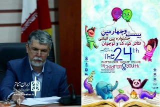 Message of Culture & Islamic Guidance Minister to 24th Festival

International Theater Festival of Children & Youth Good Place to Present Talents