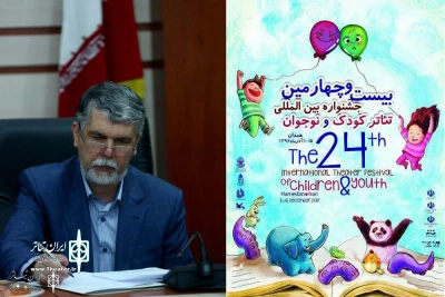 Message of Culture & Islamic Guidance Minister to 24th Festival

International Theater Festival of Children & Youth Good Place to Present Talents