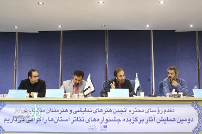 دومین همایش تئاتر استان ها