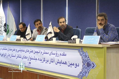 دومین همایش تئاتر استان ها