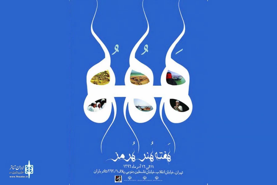برنامه کارگاه‌های آموزشی هفته هنر هرمز اعلام شد 2
