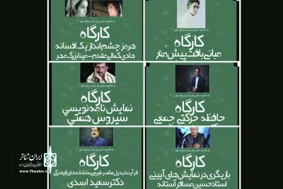 تا شانزده آذزماه ادامه  دارد

برگزاری هفته «هنر هرمز» در  مجموعه تئاتر باران