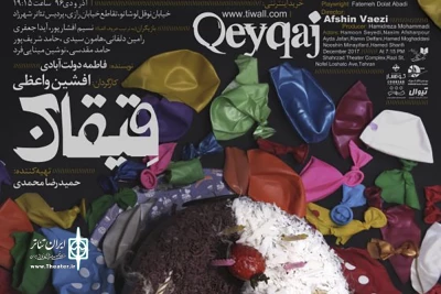از فردا 15 آذر

«قیقاج» به صحنه می رود